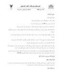 مقاله مسئولیت مدنی وکلای دادگستری در حقوق جمهوری اسلامی ایران صفحه 5 