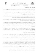 مقاله آثار عدم رعایت تشریفات بر قراردادها در فقه و حقوق موضوعه صفحه 4 