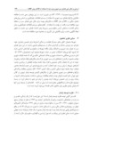 مقاله ارزیابی و مکان یابی فضای سبز شهری با استفاده از GIS و روش AHP ( مورد مطالعه : منطقه 7 شهرداری تهران ) صفحه 3 