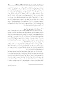 مقاله ارزیابی و مکان یابی فضای سبز شهری با استفاده از GIS و روش AHP ( مورد مطالعه : منطقه 7 شهرداری تهران ) صفحه 5 
