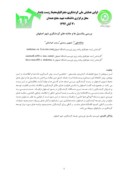 مقاله بررسی پتانسیل ها و جاذبه های گردشگری شهر اصفهان صفحه 1 