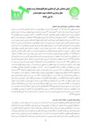مقاله بررسی پتانسیل ها و جاذبه های گردشگری شهر اصفهان صفحه 3 
