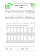 مقاله بررسی پتانسیل ها و جاذبه های گردشگری شهر اصفهان صفحه 4 