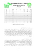 مقاله بررسی پتانسیل ها و جاذبه های گردشگری شهر اصفهان صفحه 5 