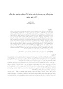 مقاله چندپارچگی مدیریت سازمان های مرتبط با گردشگری مذهبی فرهنگی کلان شهر مشهد صفحه 1 