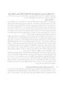 مقاله چندپارچگی مدیریت سازمان های مرتبط با گردشگری مذهبی فرهنگی کلان شهر مشهد صفحه 3 