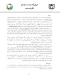 مقاله ارزیابی توسعه اکوتوریسم درشهرستان جیرفت با تأکید بر جنبه های زیست محیطی با مدل استراتژیک SWOT صفحه 2 