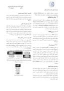 مقاله تشخیص اتوماتیک بیماریهای چشم ( گلوکوم و رتینوپاتی ) با استفاده از پردازش تصویر صفحه 2 