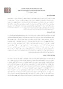 مقاله نقش طراحی شهری در ایجاد شهر شاد نمونه موردی پارک حاشیه ای چمران شیراز صفحه 3 