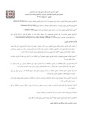 مقاله نقش طراحی شهری در ایجاد شهر شاد نمونه موردی پارک حاشیه ای چمران شیراز صفحه 5 