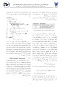 مقاله داده کاوی اسناد XML با استفاده از استخراج قواعد انجمنی صفحه 4 
