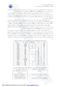 مقاله ارزیابی پتانسیل روانگرایی در خاکهای رسی مطالعه موردی : سایت اجرایی ایستگاه پمپاژ جزیره مینو صفحه 5 