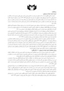 مقاله نگاهی به عناصر داستان خمره هوشنگ مرادی کرمانی صفحه 4 