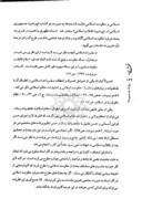 مقاله سیاست و حکومت در اسلام از دیدگاه استاد مطهری ( اندیشه سیاسی استاد مطهری ) صفحه 3 