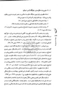مقاله سیاست و حکومت در اسلام از دیدگاه استاد مطهری ( اندیشه سیاسی استاد مطهری ) صفحه 5 