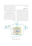مقاله رایانش ابری رویکردی نوین در هوش تجاری صفحه 3 