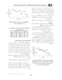 مقاله تحلیل خطی و تفاضلی S - Box الگوریتم AES و استخراج ضعیفترین مشخصه های تفاضلی و خطی صفحه 4 