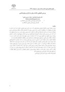 مقاله بررسی تطبیقی سلامت روان در قرآن و روانشناسی صفحه 1 
