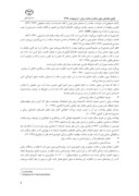 مقاله بررسی تطبیقی سلامت روان در قرآن و روانشناسی صفحه 3 