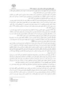 مقاله بررسی تطبیقی سلامت روان در قرآن و روانشناسی صفحه 4 