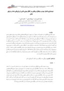 مقاله شبیهسازی انتشار صوت و سیگنال دریافتی در کانال صوتی ناشی از وارونگی دما در دریای عمان صفحه 1 