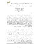 مقاله اکوتوریسم کویر در ایران ؛ پایداری درآمد , ثروت و توسعه ( مطالعه موردی : کویر لوت ) صفحه 1 