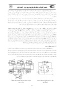 مقاله کاربردهای ترانسفورماتور زیگزاگ در شبکه توزیع جهت اصلاح کیفیت توان صفحه 4 