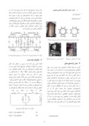 مقاله ارائه روشی جهت مانیتورینگ و تشخیص خطای مکانیکی سیم پیچ ترانسفورماتور قدرت به روش برخط صفحه 3 