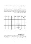 مقاله مطالعهی bay های ثبت شده در رصدخانه ی مغناطیسی موسسه ژئوفیزیک دانشگاه تهران ( 1971 - 1980 ) صفحه 3 