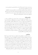 مقاله مطالعهی bay های ثبت شده در رصدخانه ی مغناطیسی موسسه ژئوفیزیک دانشگاه تهران ( 1971 - 1980 ) صفحه 5 