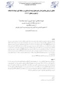 مقاله تحلیل و ارزیابی پتانسیل ها و راهبردهای توسعه گردشگری در منطقه کویر شهداد با استفاده از تجزیه و تحلیل SWOT صفحه 1 