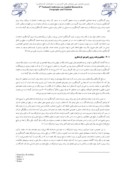 مقاله تحلیل و ارزیابی پتانسیل ها و راهبردهای توسعه گردشگری در منطقه کویر شهداد با استفاده از تجزیه و تحلیل SWOT صفحه 3 