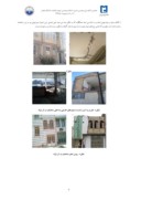 مقاله تجارب عملی از ارزیابی و بهسازی لرزه ای ساختمانهای آسیب دیده در زلزله 15 آبا نماه سال 1389 شهرستان دورود صفحه 3 