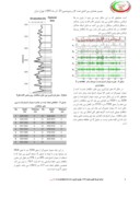 مقاله آشکارسازی شکاف در مخازن شکافدار طبیعی با استفاده از نمودارهای معمول چاه پیمایی و تبدیل موجک صفحه 4 