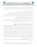 مقاله حفاظت از محیط زیست خلیج فارس و بررسی قوانین و مقررات آن صفحه 5 