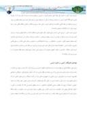 مقاله جایگاه شورای امنیت کشور ، شوراهای فرعی ( شورای تامین استان و شهرستان ) و ماهیت مصوبات آنان صفحه 2 