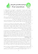 مقاله مروری بر خواص و کاربرد گیاه زعفران صفحه 4 