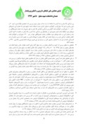 مقاله مروری بر خواص و کاربرد گیاه زعفران صفحه 5 