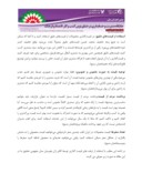 مقاله بررسی تاثیر ترفندهای قیمت گذاری بازاریابی عصبی بر رفتار خرید مصرف کننده های پوشاک ) مطالعه موردی فروشگاه های پاتن جامه استان کردستان ( صفحه 4 