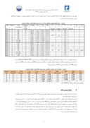 مقاله مطالعه ی موردی رفتارسنجی روش تزریق سیمان جهت کاهش پتانسیل روانگرایی صفحه 2 