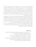 مقاله ارزیابی پایداری سود و واکنش بازار به آن در شرکت های پذیرفته شده در بورس اوراق بهادار تهران صفحه 4 