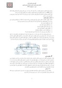 مقاله شناسایی نقاط ضعف و روشهای متداول مقاومسازی و بهسازی لرزه ای ساختمانهای موجود در برابر نیروی زلزله ( ایران ) صفحه 3 