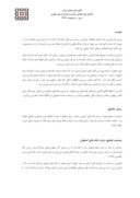مقاله بررسی خانه های شهر اصفهان درسه دوره زمانی با رویکرد اقلیمی شکلی صفحه 2 