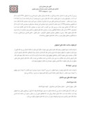 مقاله بررسی خانه های شهر اصفهان درسه دوره زمانی با رویکرد اقلیمی شکلی صفحه 3 