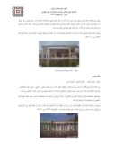مقاله بررسی خانه های شهر اصفهان درسه دوره زمانی با رویکرد اقلیمی شکلی صفحه 4 