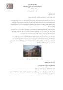 مقاله بررسی خانه های شهر اصفهان درسه دوره زمانی با رویکرد اقلیمی شکلی صفحه 5 