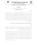 مقاله مجازاتهای تکمیلی در آیینه قانون جدید مجازات اسلامی صفحه 1 