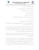مقاله مجازاتهای تکمیلی در آیینه قانون جدید مجازات اسلامی صفحه 4 