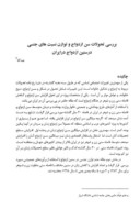 مقاله بررسی تحولات سن ازدواج و توازن نسبت های جنسی در سنین ازدواج در ایران صفحه 1 