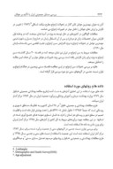 مقاله بررسی تحولات سن ازدواج و توازن نسبت های جنسی در سنین ازدواج در ایران صفحه 3 
